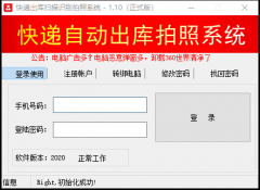 快遞出庫入庫高拍儀軟件系統更新了，需要的趕快下載吧