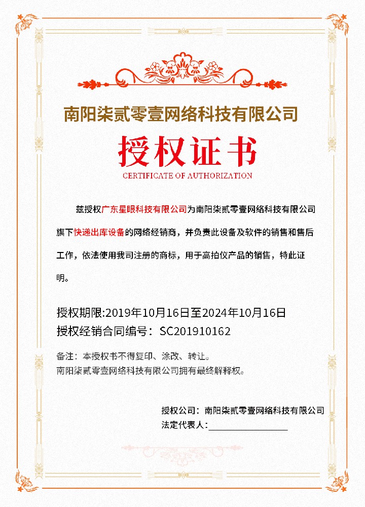 公司產(chǎn)品授權(quán)書標(biāo)準(zhǔn)備案文件演示